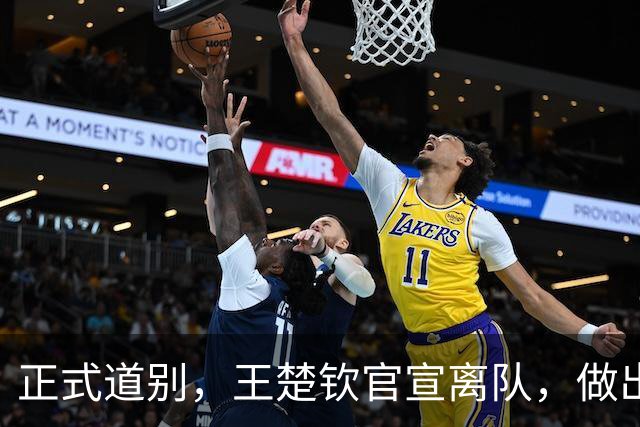 正式道别，王楚钦官宣离队，做出重要选择，表态享受热爱且珍惜