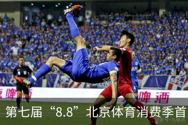 第七届“8.8”北京体育消费季首日开放 奥运冠军到场“尝鲜”